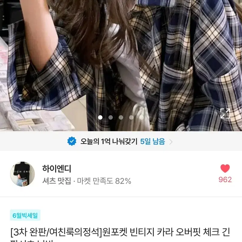 에이블리 하이엔디 원포켓 빈티지 카라 오버핏 체크 긴팔셔츠 남방