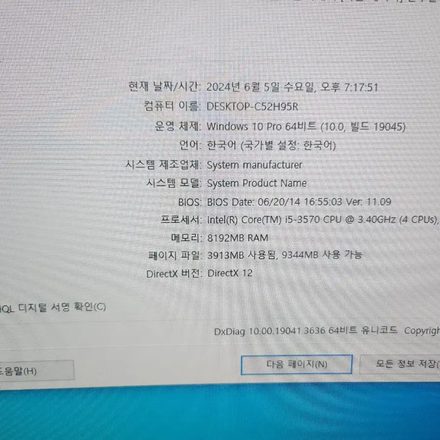 본체 완전최저가 사무용&롤(gtx760)