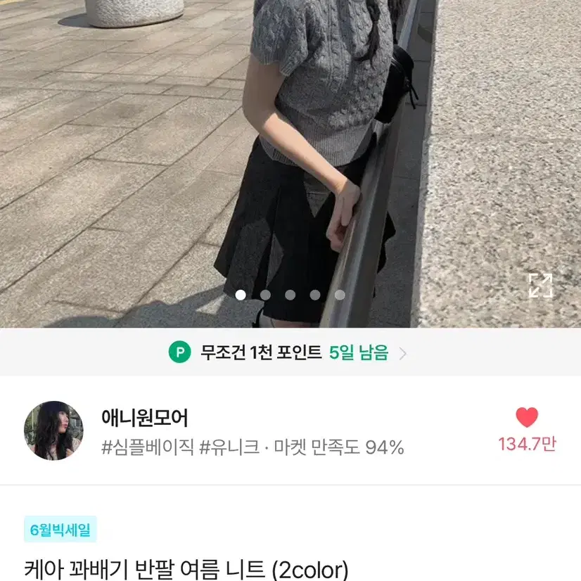 에이블리 애니원모어 케아 꽈배기 반팔 여름 니트