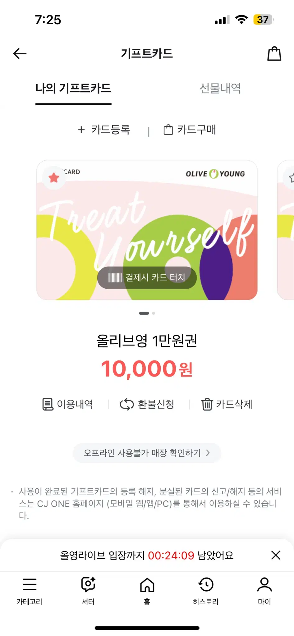 Olive Young 10,000 won