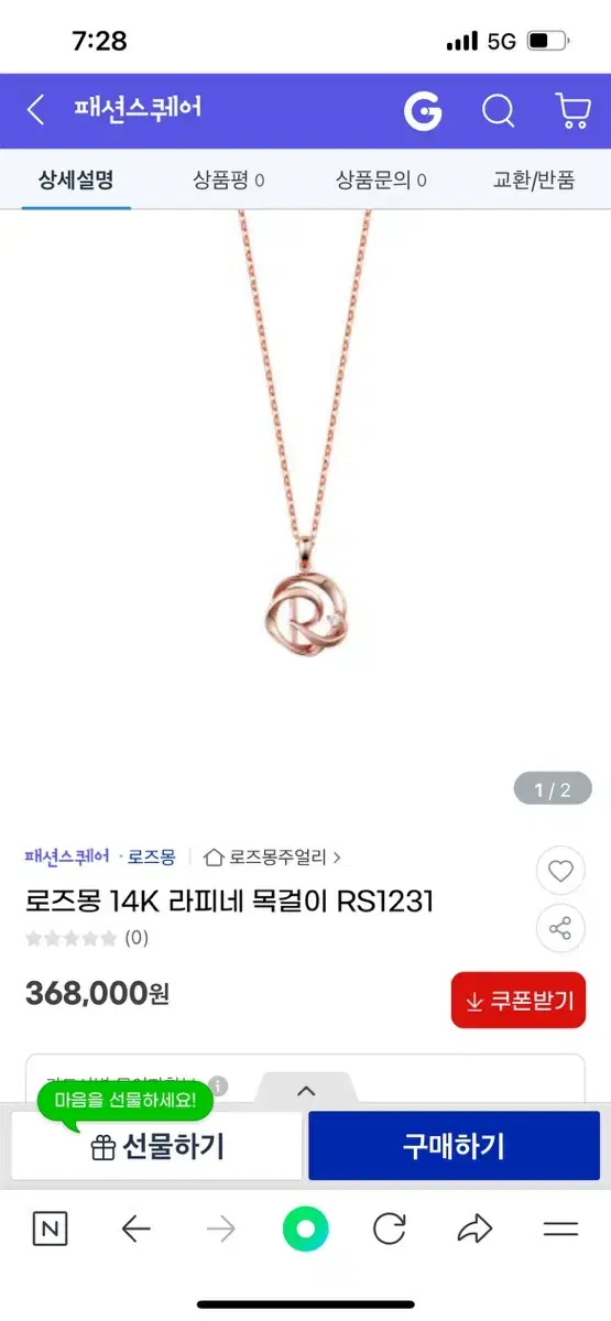 로즈몽 라피네 14k 로즈골드 정품 목걸이