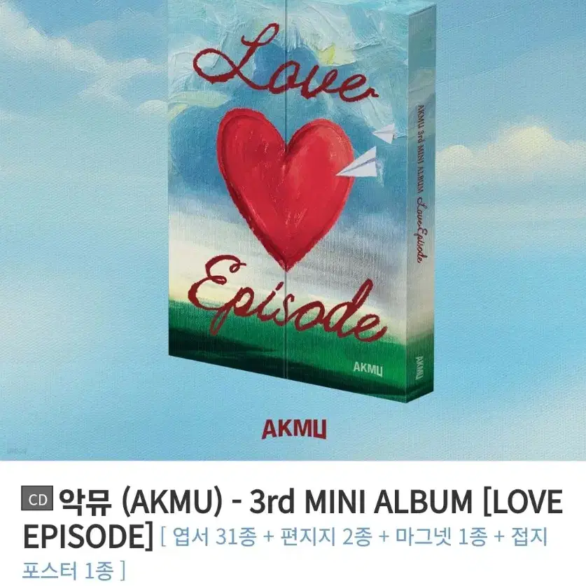 악뮤(akmu)love episode 3집 개봉 앨범 cd제외 판매합니다