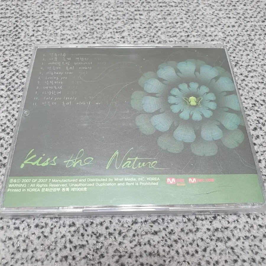 그린페이스 1집 Kiss The Nature