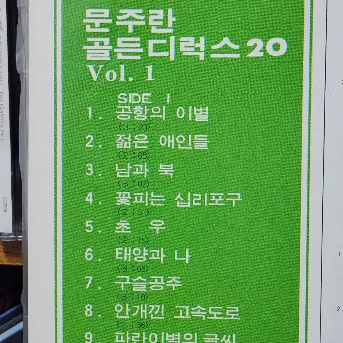 문주란 LP 골든디럭스 vol.1