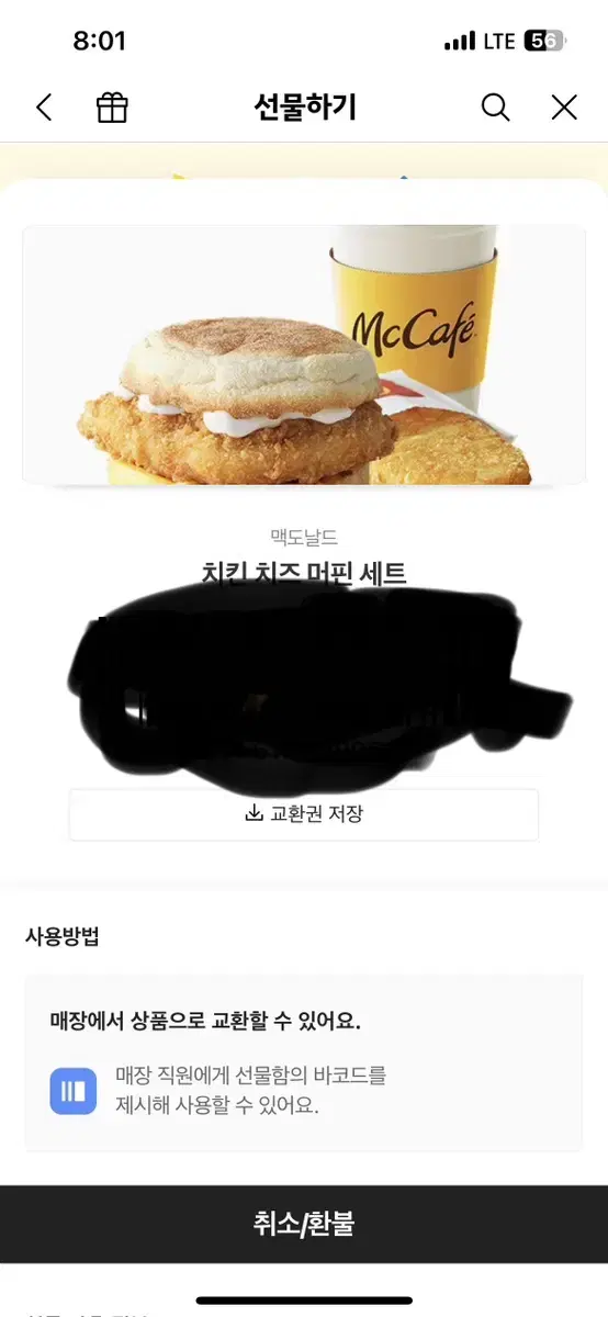 맥도날드 치킨치즈머핀