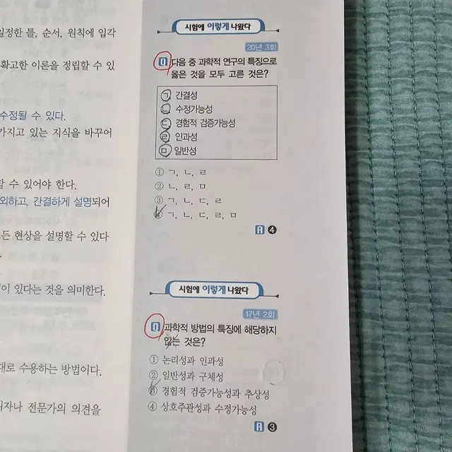 SD에듀 사회조사분석사 2급 1차 필기 한권으로 끝내기