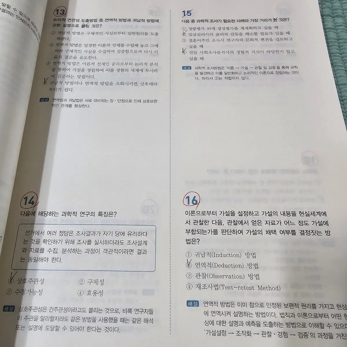 SD에듀 사회조사분석사 2급 1차 필기 한권으로 끝내기