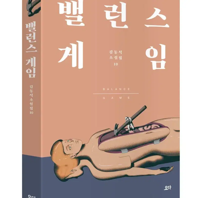 밸런스게임_김동식작가