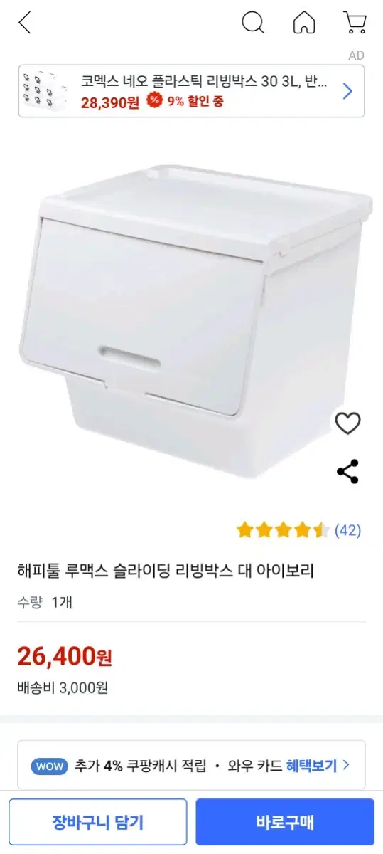 리빙박스 3개