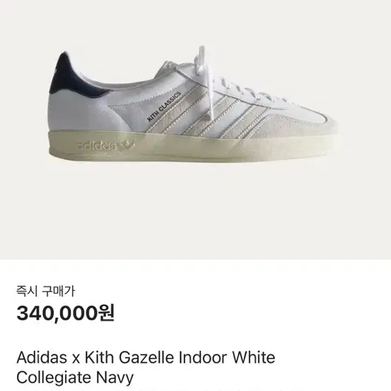 Adidas x Kith Gazelle indoor white