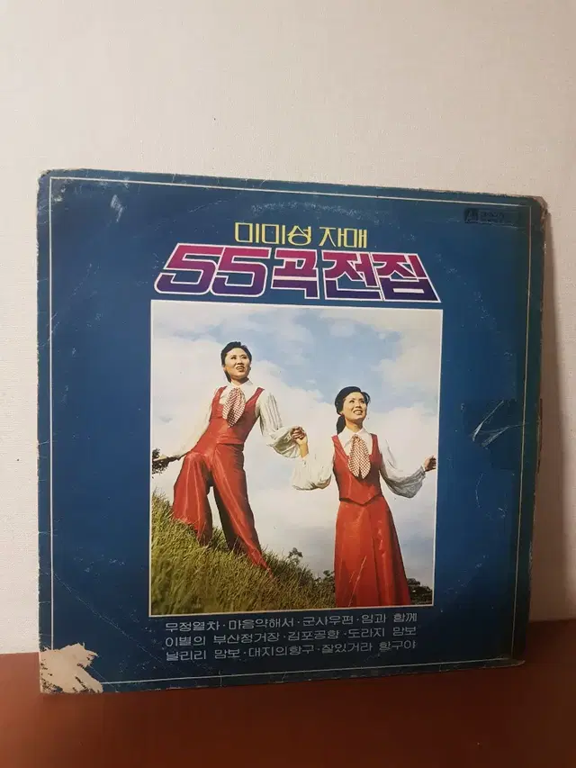 미미성 자매 55곡전집 트로트가요엘피 성인가요lp 바이닐 vinyl 뽕짝