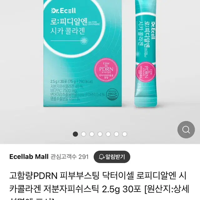 로 피디알엔 시카 콜라겐 27포