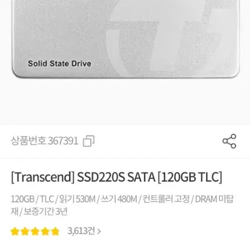 트랜센드 SSD 120GB 미개봉 새상품 팝니다