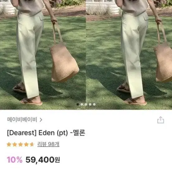 디어리스트 eden 멜론 팬츠