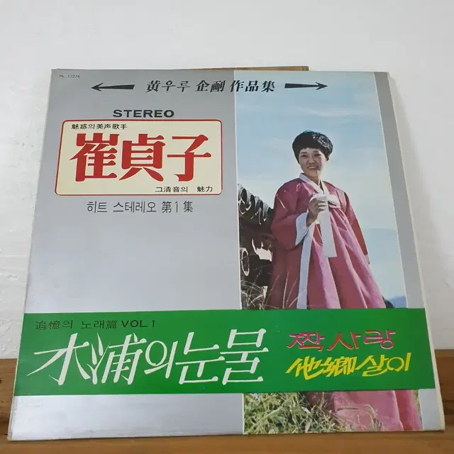 최정자  히트스테레오 제1집 LP  1975       귀한음반