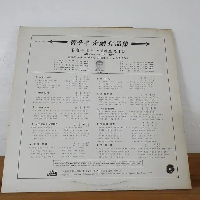 최정자  히트스테레오 제1집 LP  1975       귀한음반