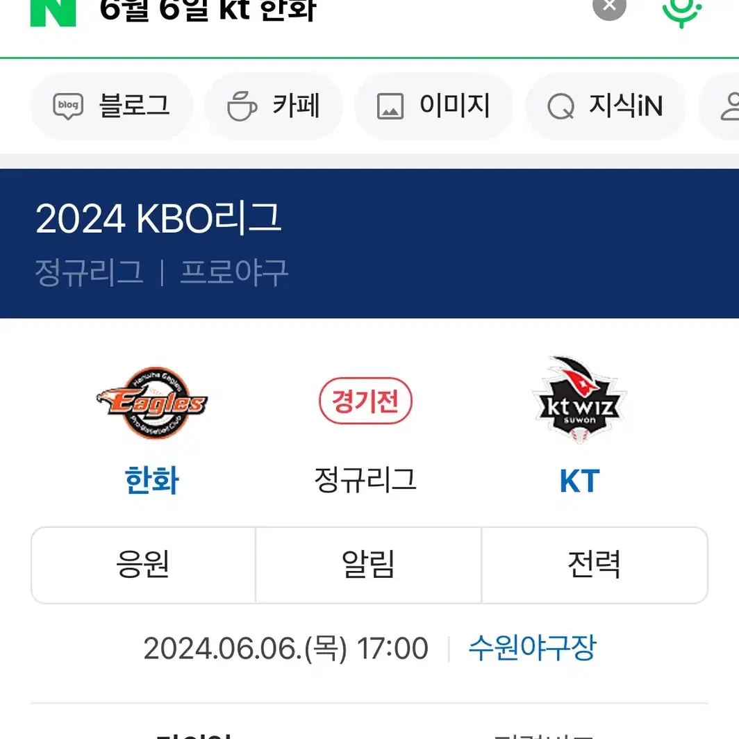 6월 6일 kt 한화 삽니다