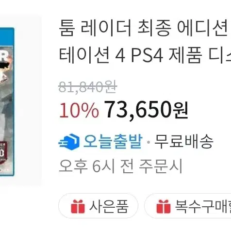 ps4 잃어버린유산, 툼레이더