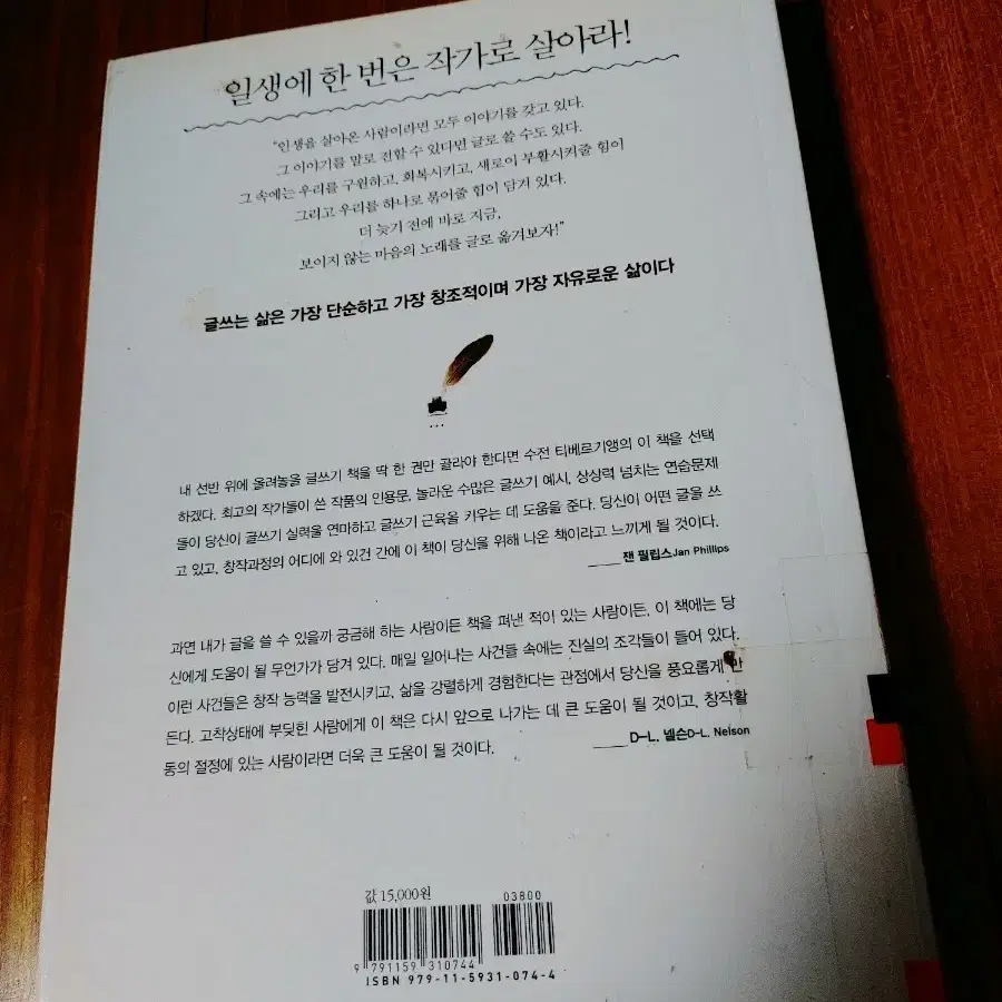 # 글쓰는 삶을 위한 일 년(365일 글쓰기 수업)