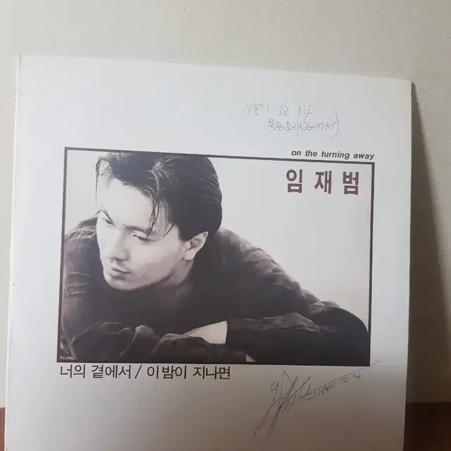 임재범 1집 1991년 가요엘피 바이닐vinyl 가요lp 이밤이 지나면