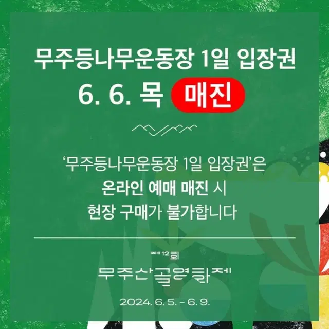 무주산골영화제 6.6 원가양도