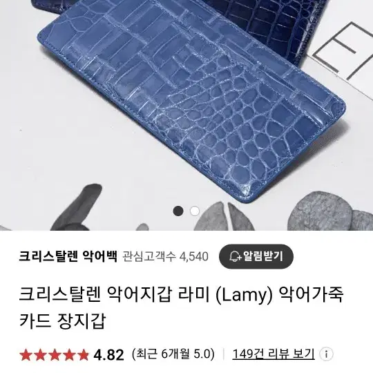 크리스탈렌 악어가죽 지갑