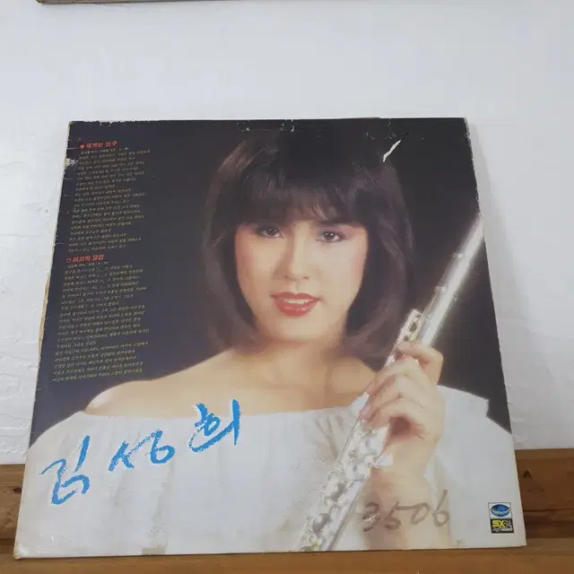 김성희 대표곡모음 LP  1984   매력  목마와사랑