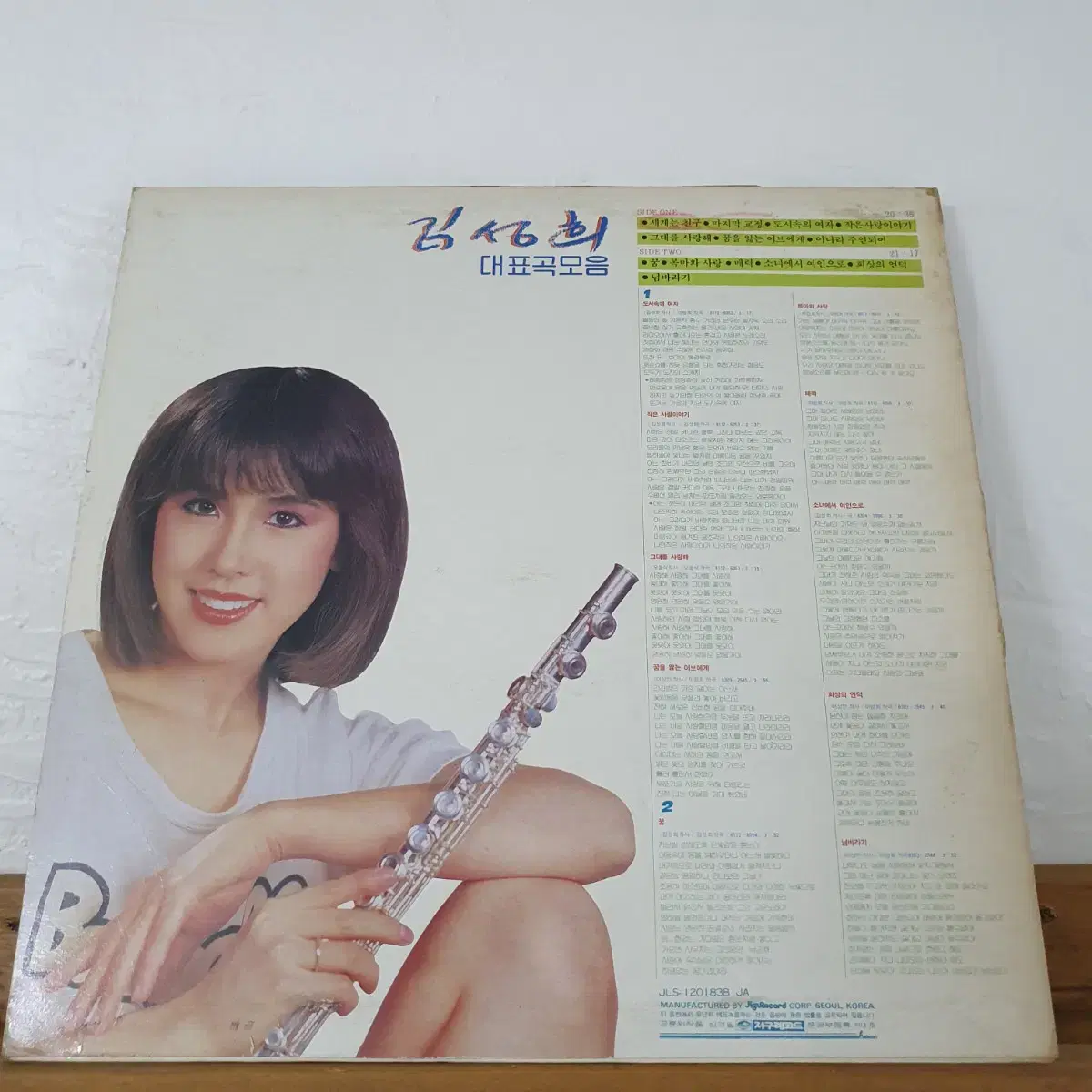 김성희 대표곡모음 LP  1984   매력  목마와사랑