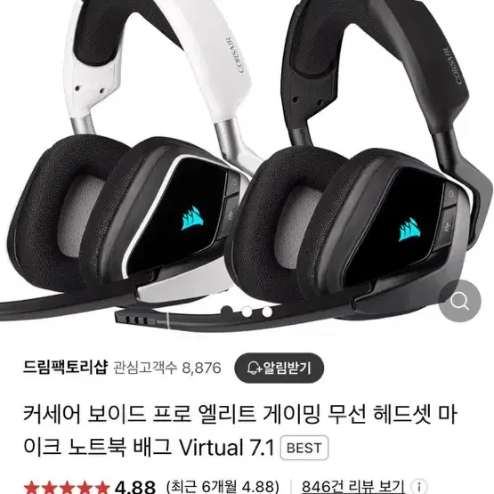 커세어 헤드셋