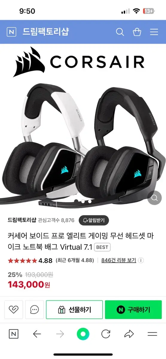 커세어 헤드셋