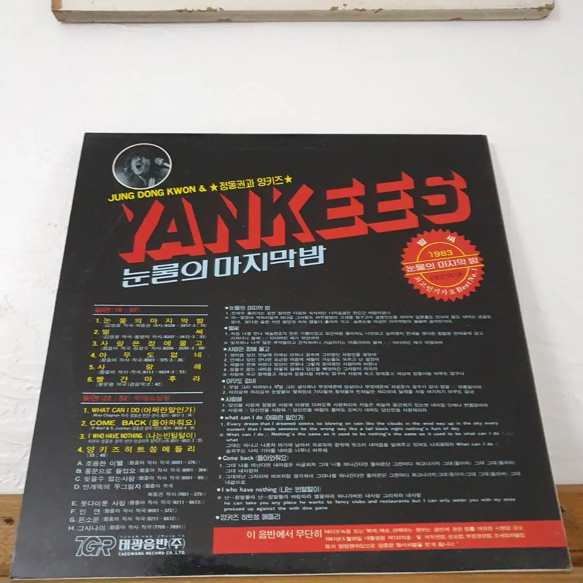 정동권과 양키스 LP  1982   양키스히트송메들리 수록.