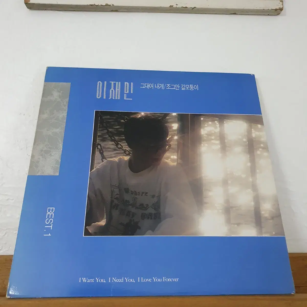 이재민 BEST.1집 LP 1990     골목길