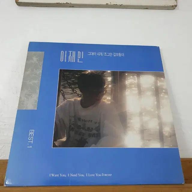 이재민 BEST.1집 LP 1990     골목길