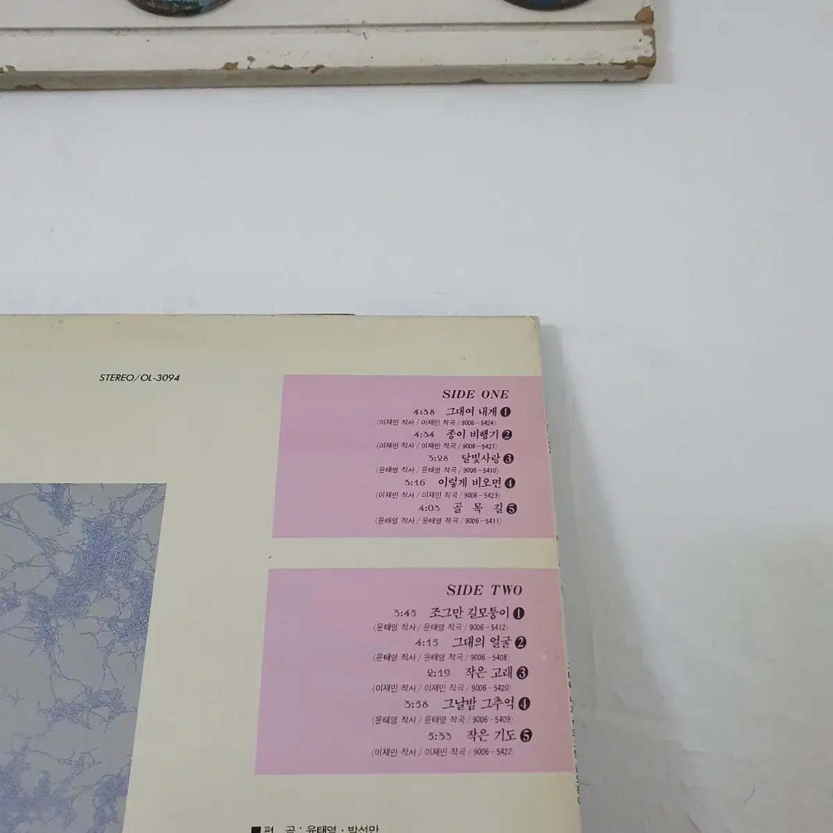 이재민 BEST.1집 LP 1990     골목길