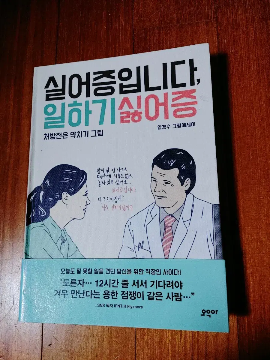 # 실어증입니다, 일하기 싫어증( 임경수 그림에세이)