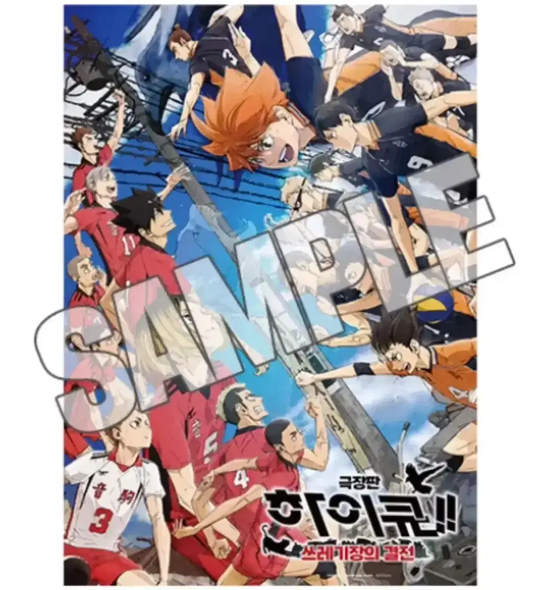 Haikyuu Megabox pre-order benefit poster