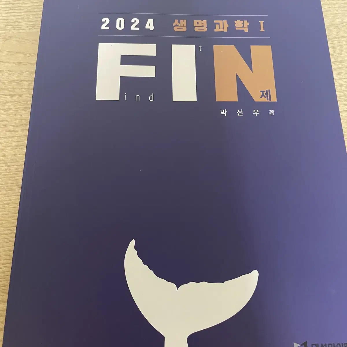 2024 박선우 FIN 생명과학1 수능 n제