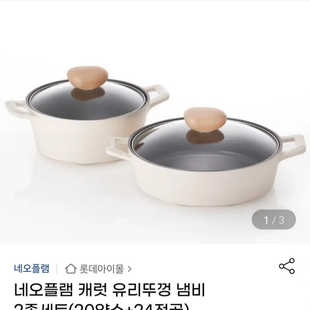 네오플램  전골냄비 2개셋트