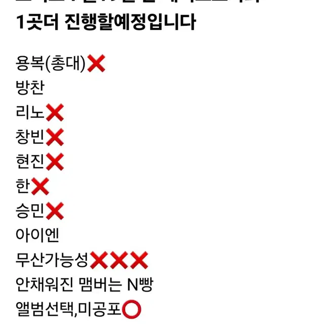 메이크스타스키즈 분철합니다 스트레이키즈분철