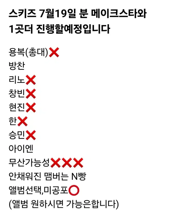 메이크스타스키즈 분철합니다 스트레이키즈분철