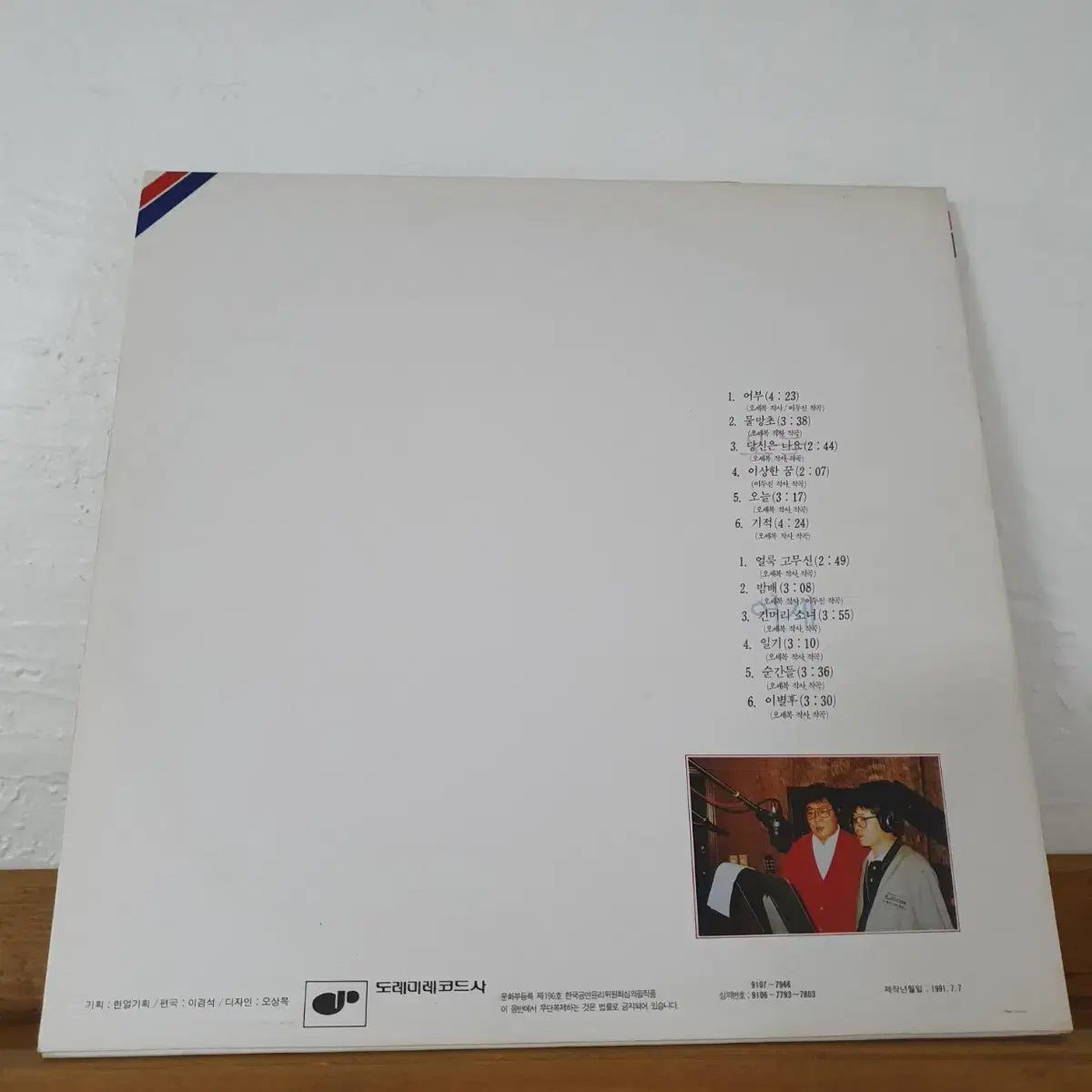 둘.다섯  LP  1991   밤배   긴머리소녀