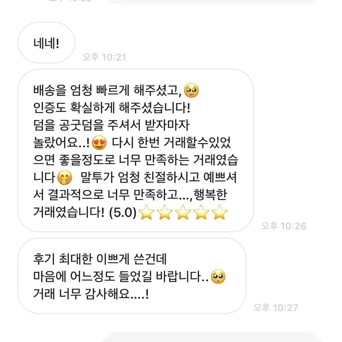 아이브 스위치 분철 후기