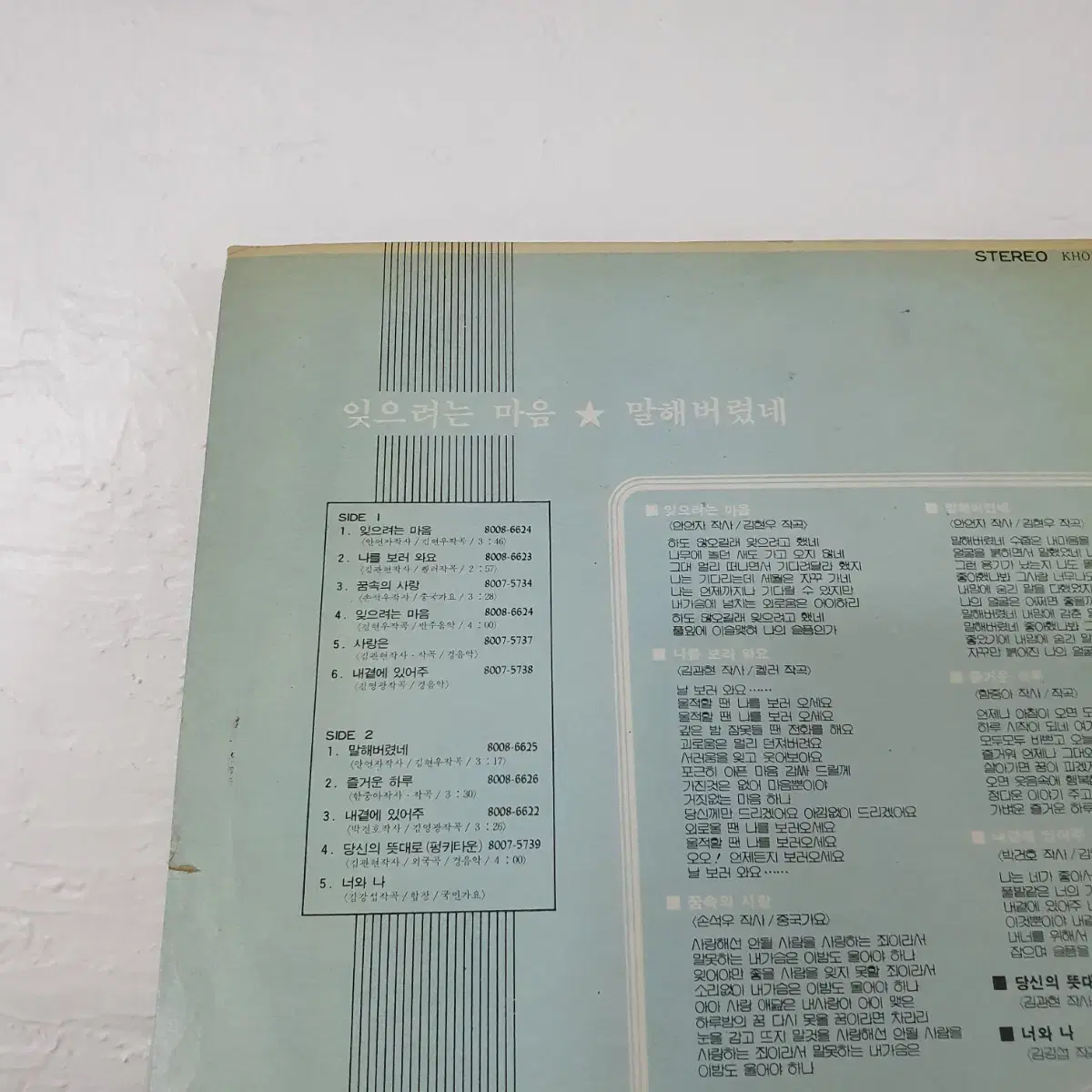 허윤정 LP  1980  나를보러와요 내곁에있어주   꿈속의사랑