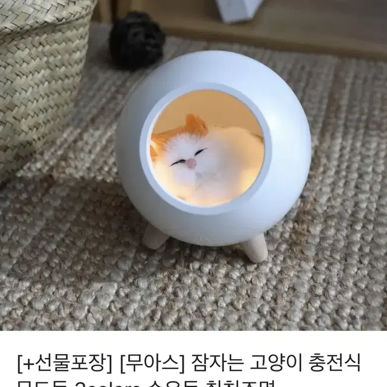 카카오톡 선물하기 무아스 잠자는 고양이 무드등 판매합니다