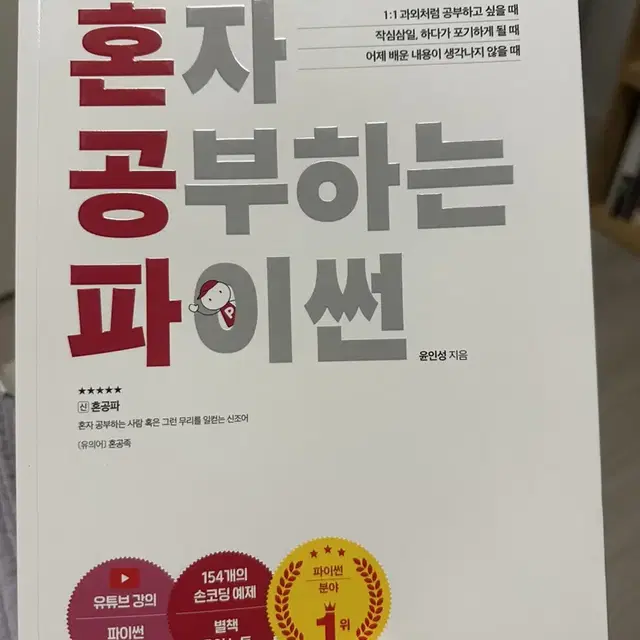 혼자 공부하는 파이썬