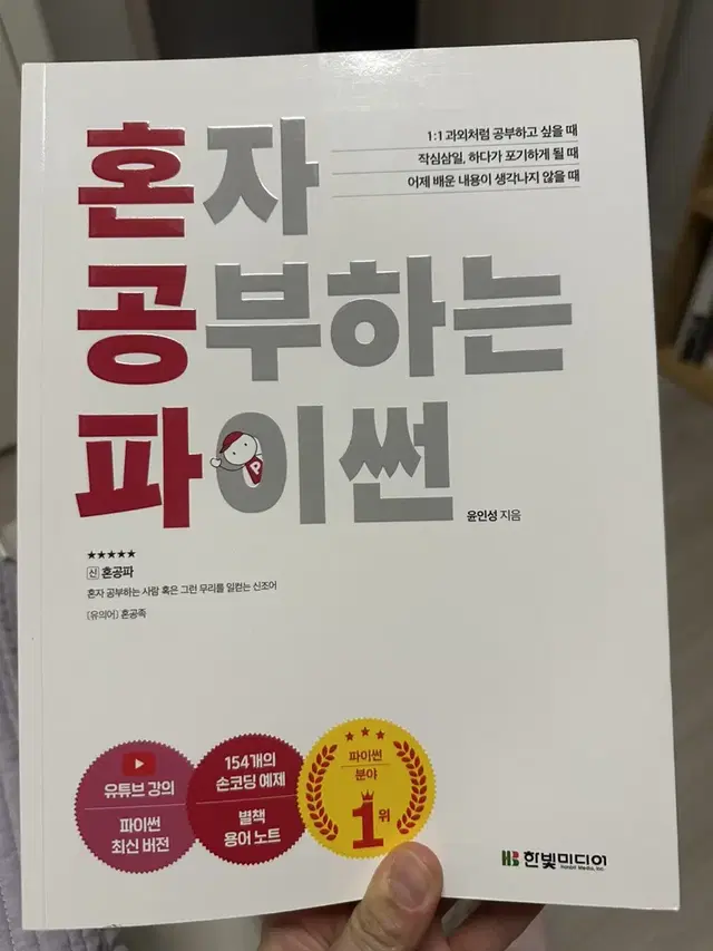 혼자 공부하는 파이썬