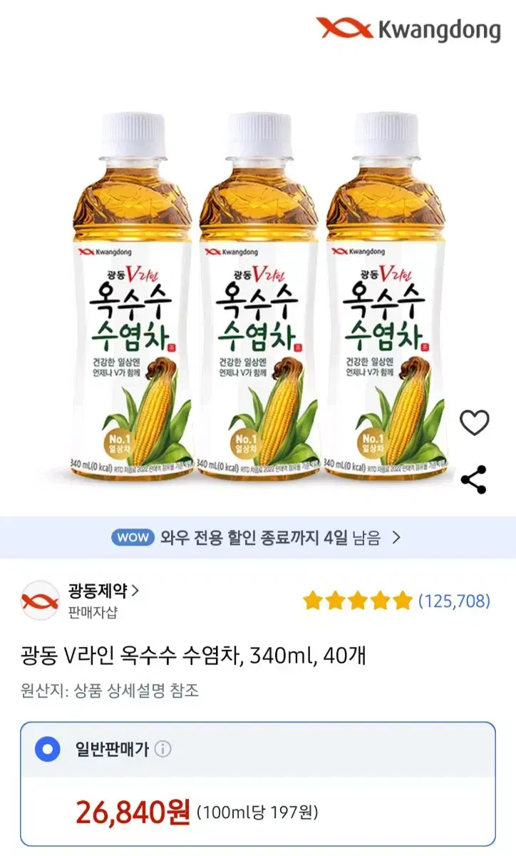 단하루선착순타임특가광동옥수수수염차340MLX40개 20900원