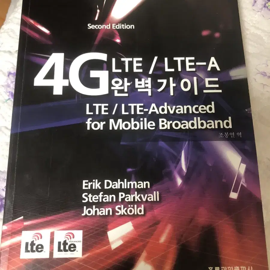 4G LTE/LTE A 완벽가이드