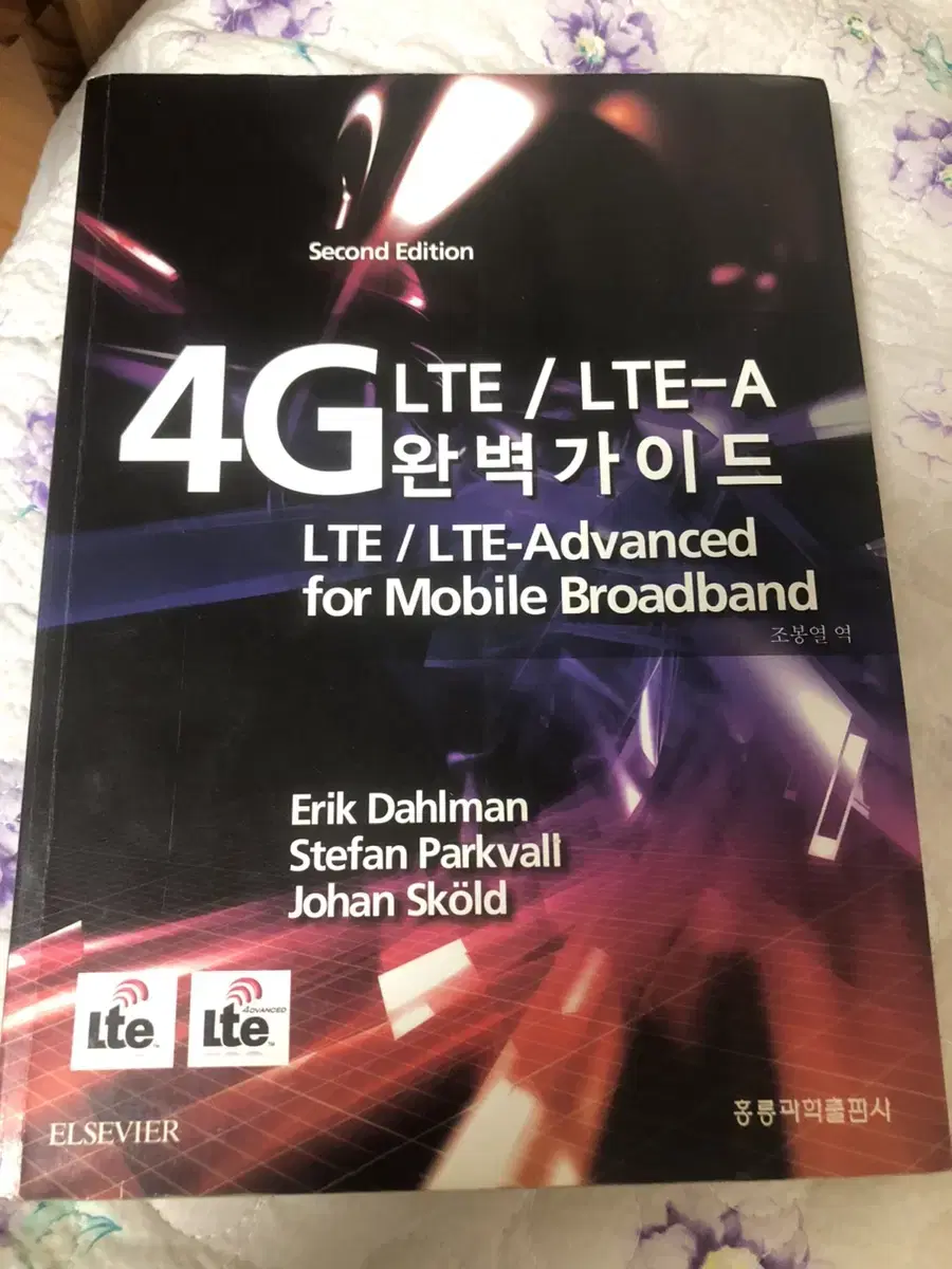 4G LTE/LTE A 완벽가이드