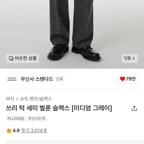 무신사스탠다드 셋업(미디엄 그레이)